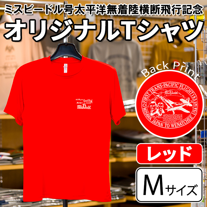 ミスビードル号太平洋無着陸横断飛行記念 オリジナルデザインTシャツ ＜レッド・Mサイズ＞ 洋服 半袖 夏服 夏 赤 レッド 飛行機 アメリカ 三沢 ウォーキング スポーツ 【株式会社ひらの洋服店】【ms29-01-R-M】
