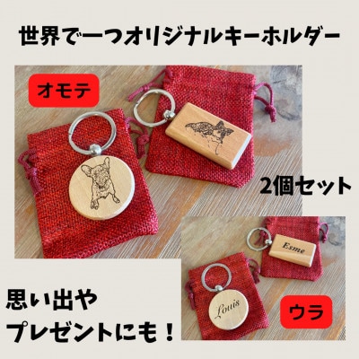 ペットとの思い出の写真　木製キーホルダー(彫刻)　2つ