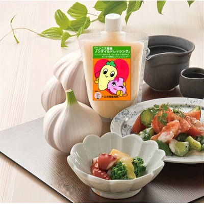 ニンニク塩麹ノンオイルドレッシング【パウチ】　3個