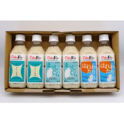 【PeboRa】青森県産米6本食べ比べセット【無洗米/300g(2合)×6本】