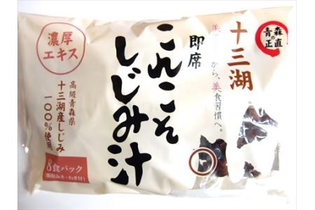 これこそしじみ汁 8食パック [0019]