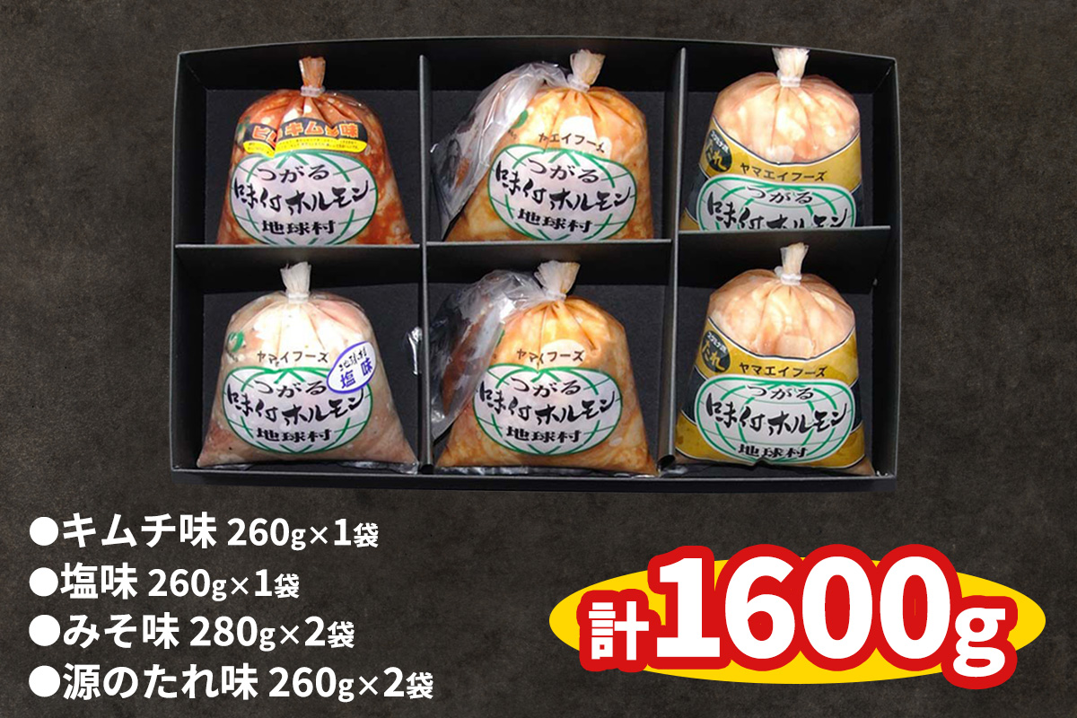 地球村ホルモン詰め合わせ 6袋セット｜源たれ味も！秘伝のみそ味も！選べる美味しさ 国産 食べ比べ 焼肉 つがる ホルモン ホルモン焼き 冷凍 味付き 焼くだけ 焼き肉 キムチ味 塩味 源タレ味 [0397]