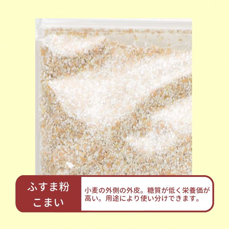 青森県産 国産小麦 ふすま粉 こまい 2kg｜小麦 小麦粉 国産小麦粉 小麦粉セット パン用 パンふすま粉 ふすまパン 小麦ふすま 小麦ふすま粉 [0777]
