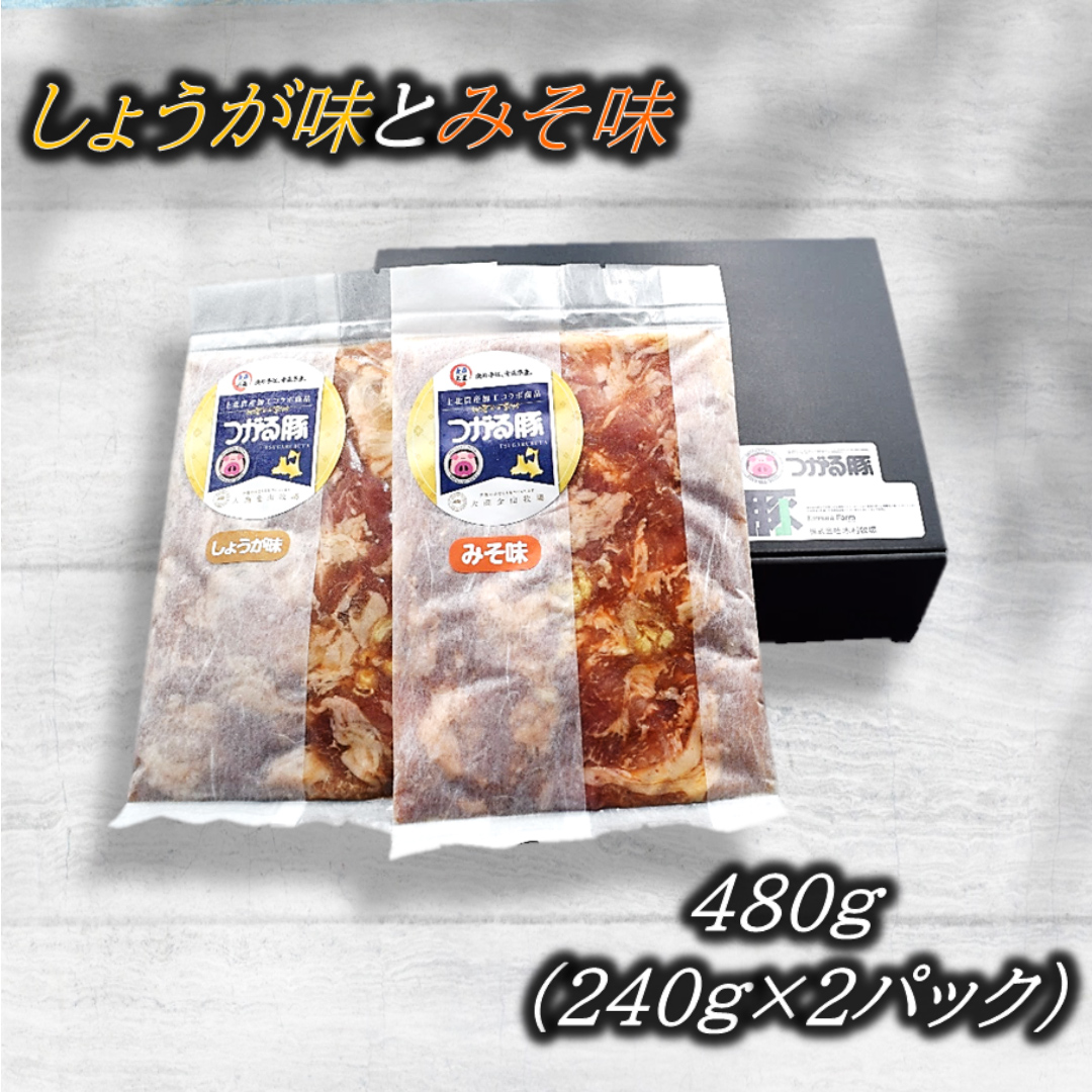 つがる豚 お手軽味付けセット｜スタミナ源タレとコラボした青森県産品 津軽 肉 生姜 味噌 焼肉 三元豚 源たれ ぶた肉 ポーク [0824]