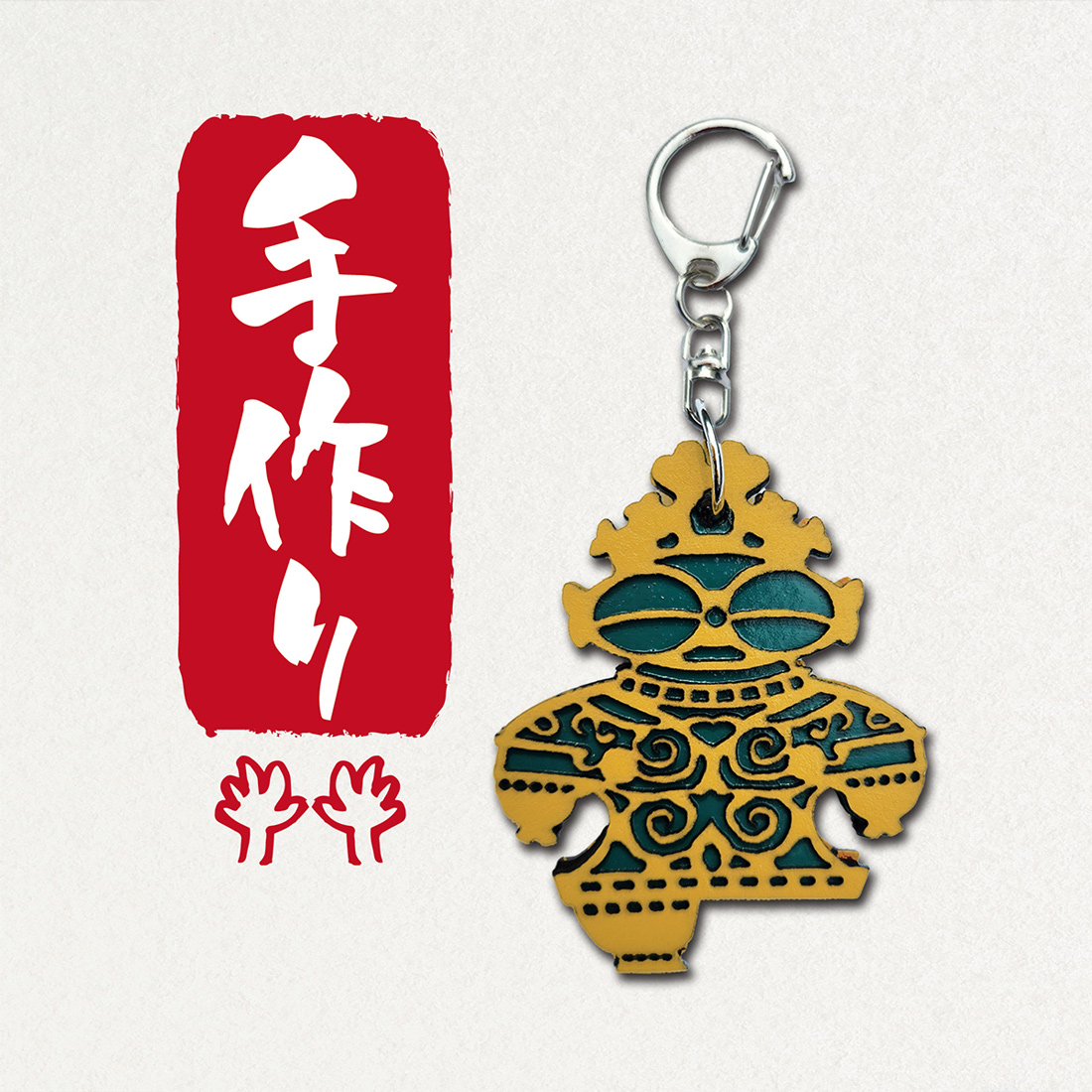 遮光器土偶 (しゃこちゃん) 全身キーホルダー (黄系