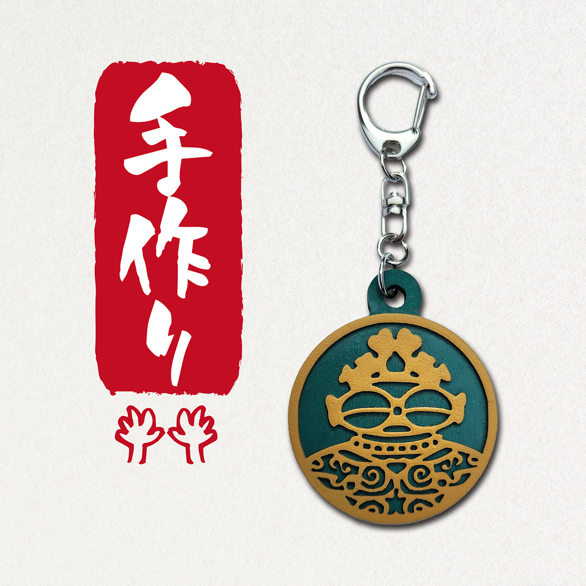 遮光器土偶 (しゃこちゃん) 円形キーホルダー (黄系) ｜キーホルダー レーザーカット 小物 鍵 遮光器土偶 しゃこちゃん 縄文 土偶 どぐう青森県 つがる市 世界遺産 [0875]