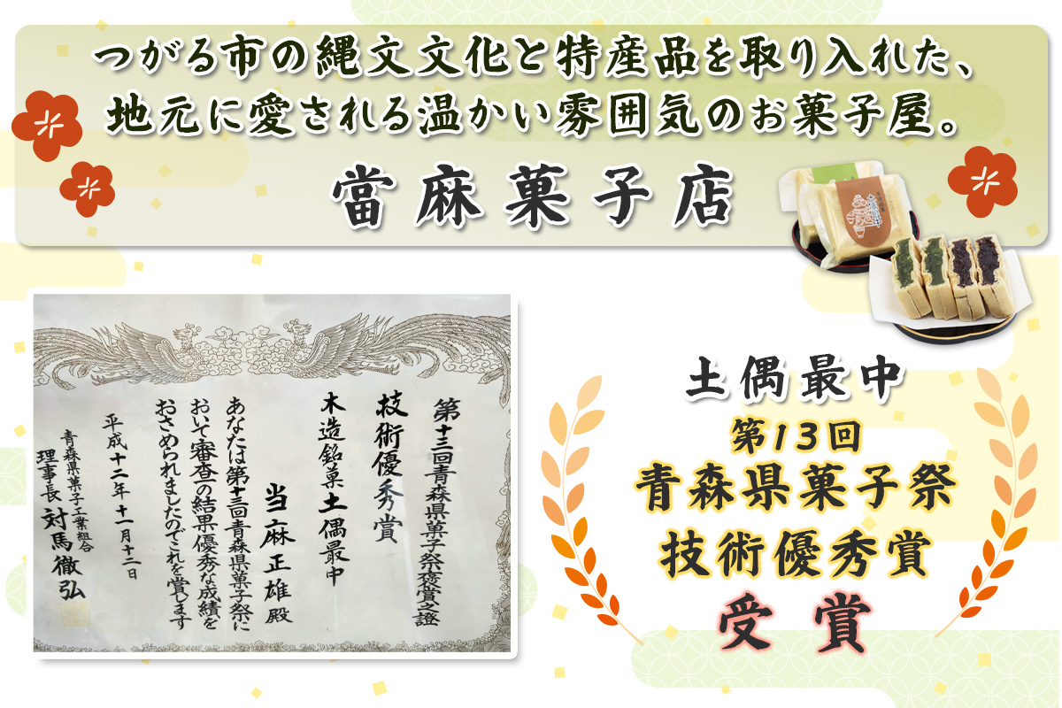 當麻の土偶最中 10個入り｜和菓子 もなか モナカ こしあん 餡 抹茶 銘菓 菓子 お菓子 土偶最中 遮光器土偶 土偶 [0945]