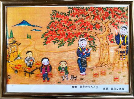 工芸品 青森ひば絵 (商標登録) 写真 (ラミネート仕上り) A4サイズ 3枚セット 額入り「りんごっこ」「しあわせ」「こころ」[0416]