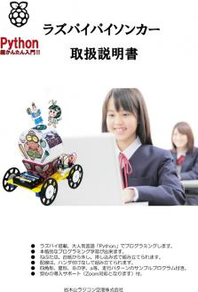 マイコン搭載プログラミングカー ラズパイパイソンカー『しゃこちゃん』｜全国学力テスト 小学生 算数 問題 [0550]