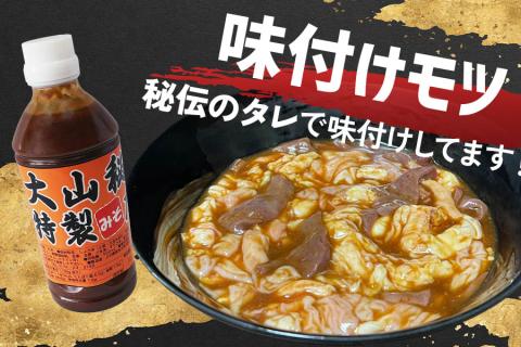 大山精肉店の秘伝パワーセット 秘伝のタレでモツがうまい！｜焼肉 炒め物 鍋 煮込み モツ もつ サガリ さがり 秘伝のたれ [0400]