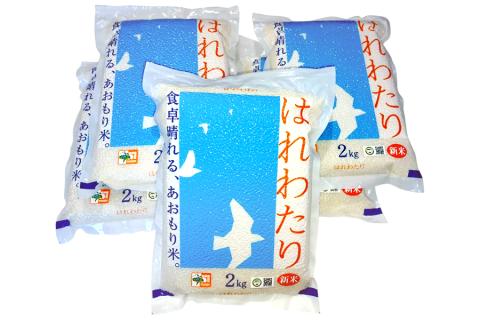 令和7年産 特別栽培米《真空パック はれわたり》精米10kg (2kg×5袋)｜10kg 2025年 青森県 つがる市産米 津軽 精米 白米 お米 米 こめ 特A [0889]