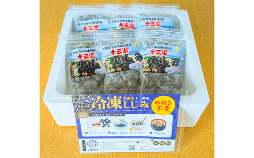 [青森県十三湖産] 冷凍しじみ 大サイズと中サイズ・2種類の詰め合わせセット｜青森 つがる市特産 みそ汁 味噌汁 大和しじみ [0433]