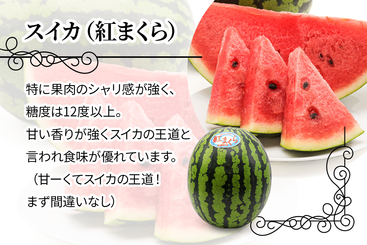 [羅王・紅まくら] スイカ 食べ比べ 2玉セット｜つがる市産 青森産 産直 2026年産 令和8年 夏 すいか 西瓜 果物 フルーツ 旬 特産 藤農園 農福連携 ラオウ らおう 羅皇 [0620]