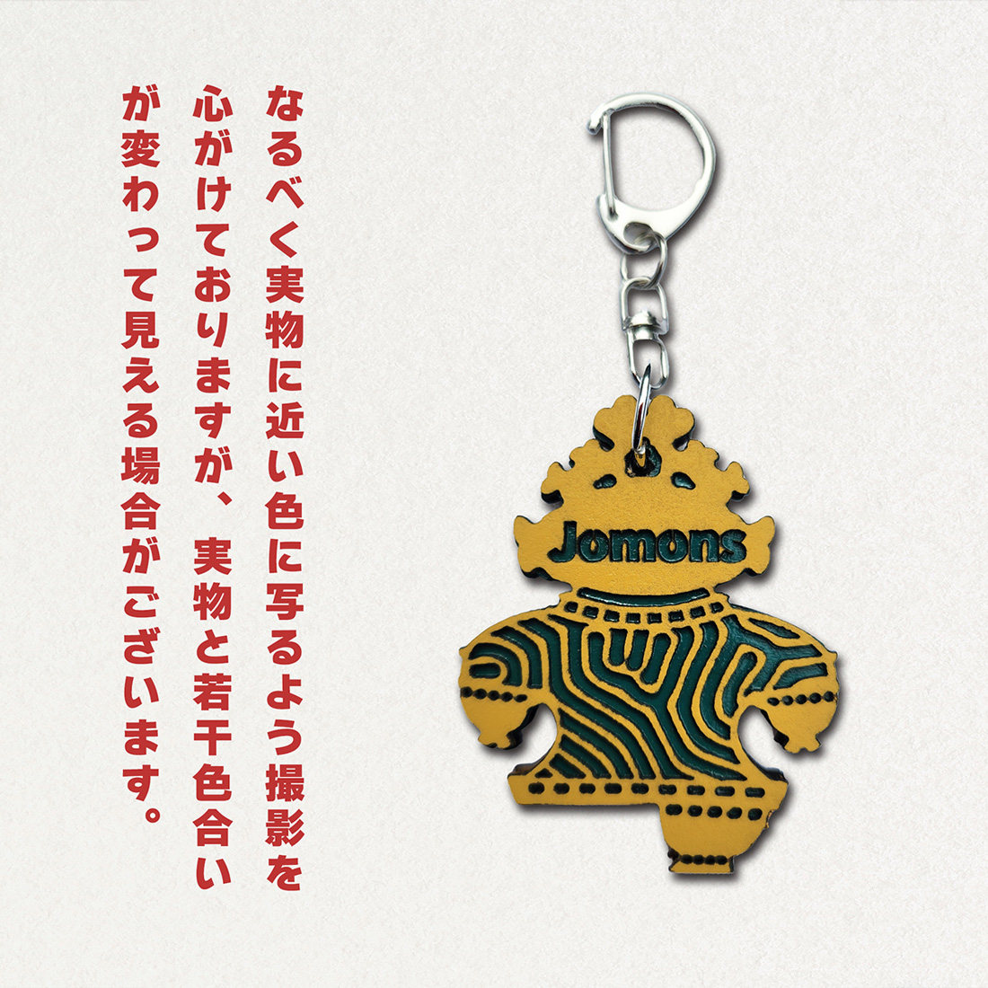 遮光器土偶 (しゃこちゃん) 全身キーホルダー (黄系) ｜キーホルダー レーザーカット 小物 鍵 遮光器土偶 しゃこちゃん 縄文 土偶 どぐう青森県 つがる市 世界遺産 [0872]