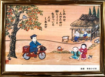 工芸品 青森ひば絵 (商標登録) 写真 (ラミネート仕上り) A4サイズ 3枚セット 額入り「りんごっこ」「しあわせ」「こころ」[0416]