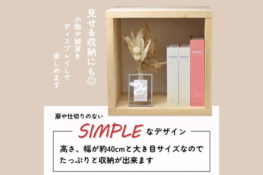 青森ひば キューブボックス 1個｜青森天然ひば 青森天然ヒバ ラック 木工製品 家具 工芸品 木製家具 新生活 本棚 雑貨棚 収納 棚 収納家具 整理棚 飾り棚 青森ヒバ [0607]