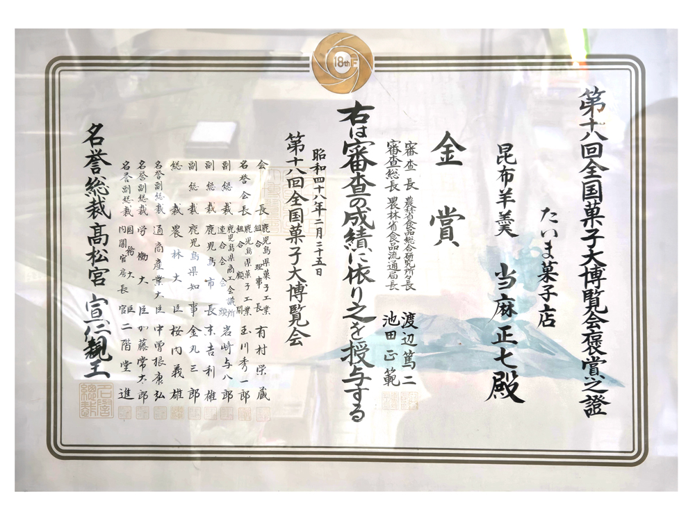 當麻の昆布羊羹 2本入り｜第18回全国菓子大博覧会金賞碑受賞 和菓子 ようかん こんぶ 銘菓 [0395]