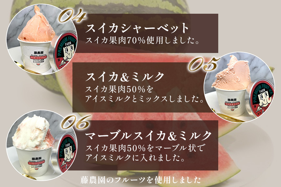 藤農園のプレミアム果物アイスクリん 120ml×6個セット｜アイス ジェラート アイスクリーム アイスミルク シャーベット マーブル フルーツ 果物 メロン めろん スイカ すいか 西瓜 青森 つがる 特産 プレミアム おやつ スイーツ デザート 農福連携 [0922]