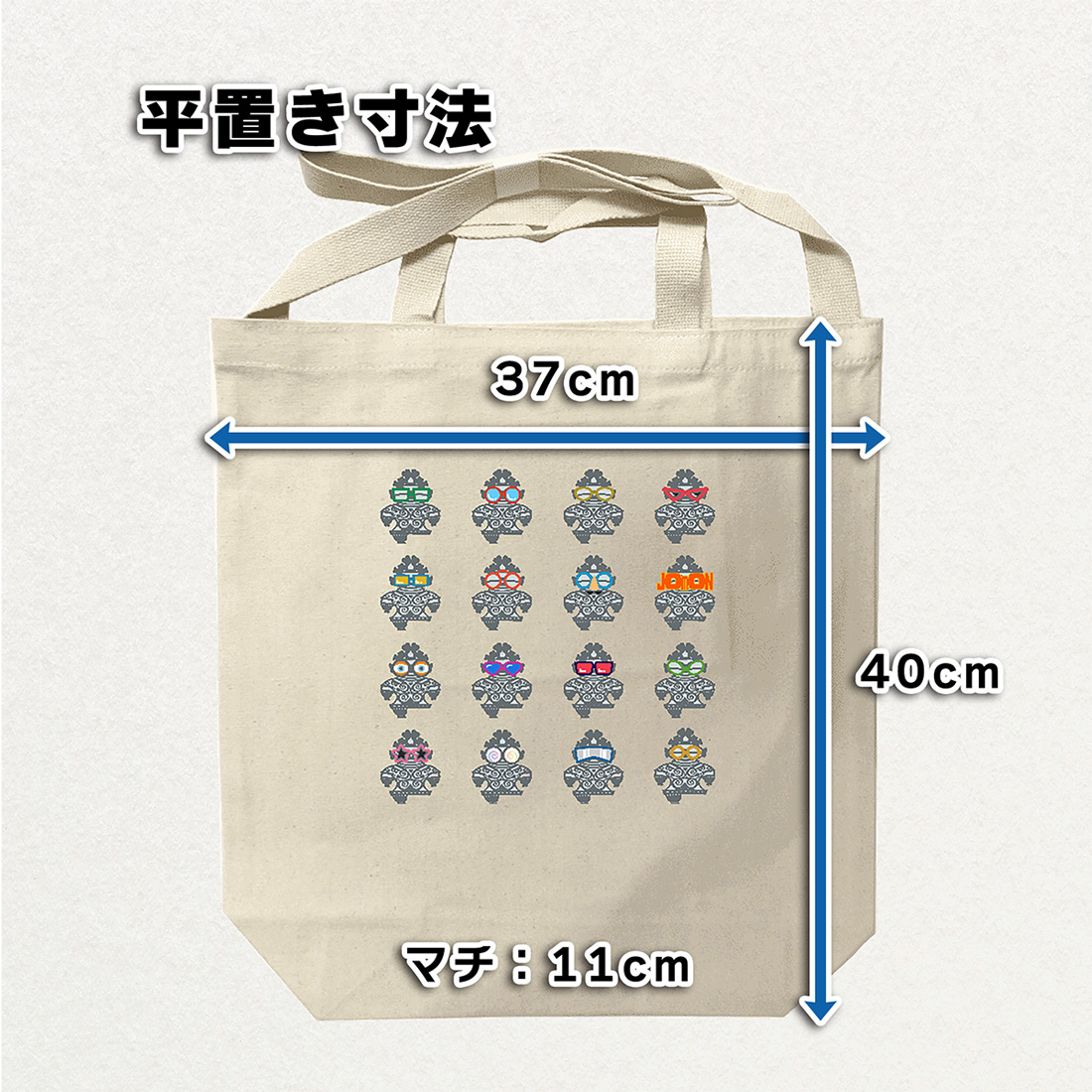 めがね遮光器土偶 (しゃこちゃん) 2WAYトートバッグ｜トートバック バック エコバック 買い物バック トートバッグ バッグ エコバッグ 買い物バッグ 遮光器土偶 しゃこちゃん 縄文 土偶 どぐう青森県 つがる市 世界遺産 [0877]