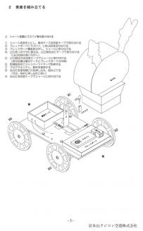 マイコン搭載プログラミングカー ラズパイパイソンカー『しゃこちゃん』｜全国学力テスト 小学生 算数 問題 [0550]