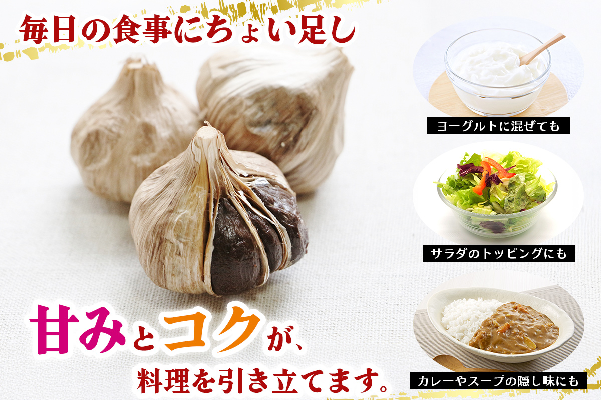 元気・活力・健康の源！黒にんにく山盛りセット《定期便／全3回／隔月お届け》｜青森 津軽 つがる 特産 ニンニク 料理 免疫 黒滝農園 [0331]