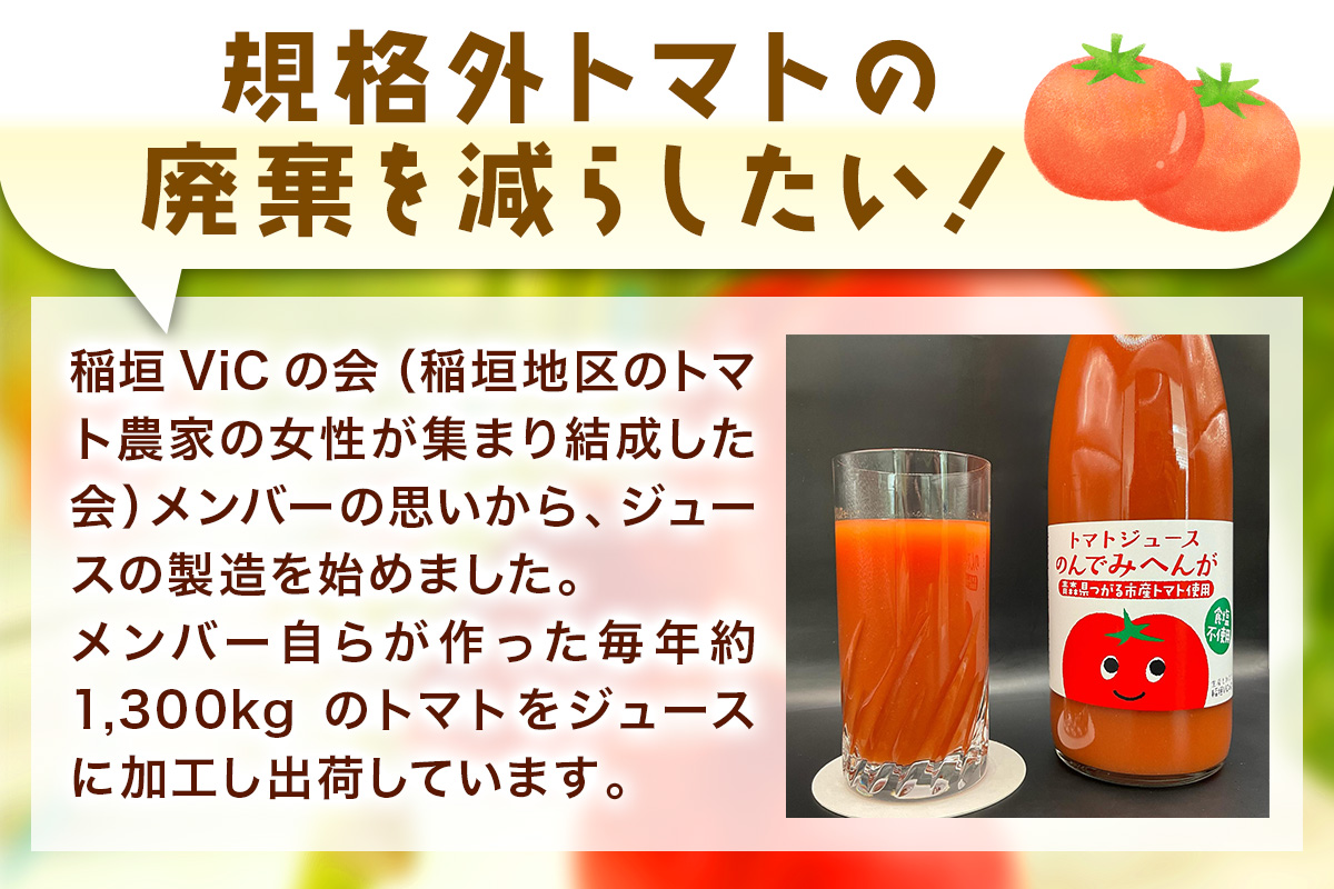 トマトジュース のんでみへんが！720ml×3本｜国産 青森産 つがるブランド 桃太郎 無塩 [0569]