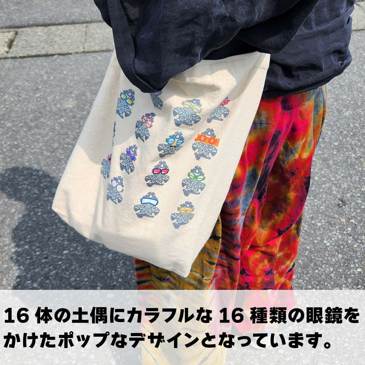 めがね遮光器土偶 (しゃこちゃん) 2WAYトートバッグ｜トートバック バック エコバック 買い物バック トートバッグ バッグ エコバッグ 買い物バッグ 遮光器土偶 しゃこちゃん 縄文 土偶 どぐう青森県 つがる市 世界遺産 [0877]