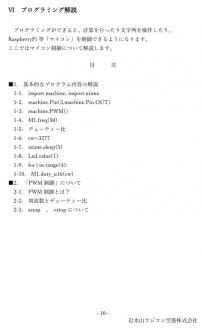 マイコン搭載プログラミングカー ラズパイパイソンカー『しゃこちゃん』｜全国学力テスト 小学生 算数 問題 [0550]