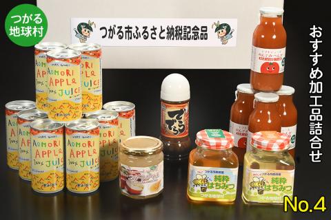 つがる地球村 おすすめ加工品詰合せ No.4｜りんごジュース トマトジュース ジャム はちみつ たれ [0369]: つがる市ANAのふるさと納税