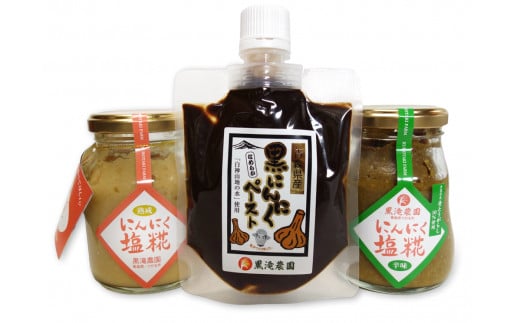 つがる市産にんにくで作った万能調味料 3点セット｜青森 津軽 つがる ニンニク 料理 免疫 黒滝農園 [0330]