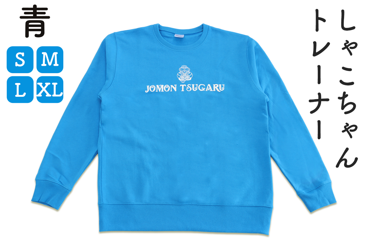 しゃこちゃんトレーナー(青) 1枚｜長袖 メンズ レディース ゆるきゃら 縄文 土偶 [0424]