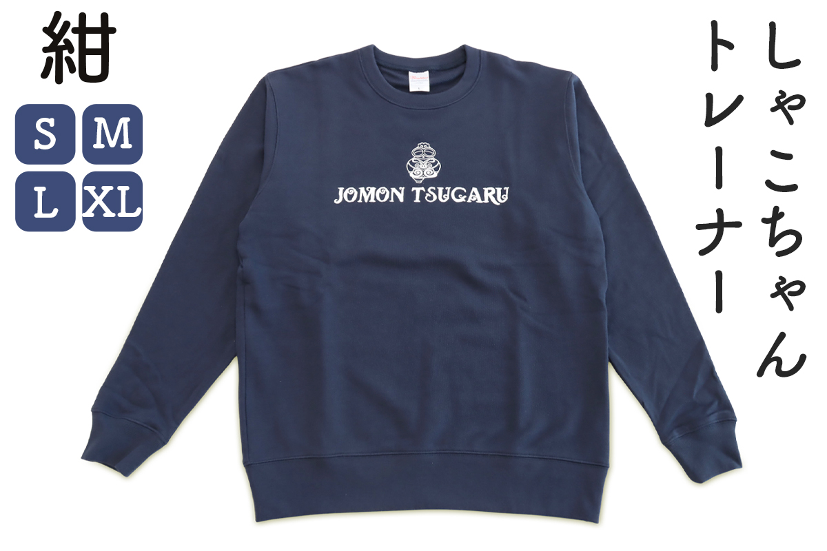 しゃこちゃんトレーナー(紺) 1枚｜長袖 メンズ レディース ゆるきゃら 縄文 土偶 [0425]