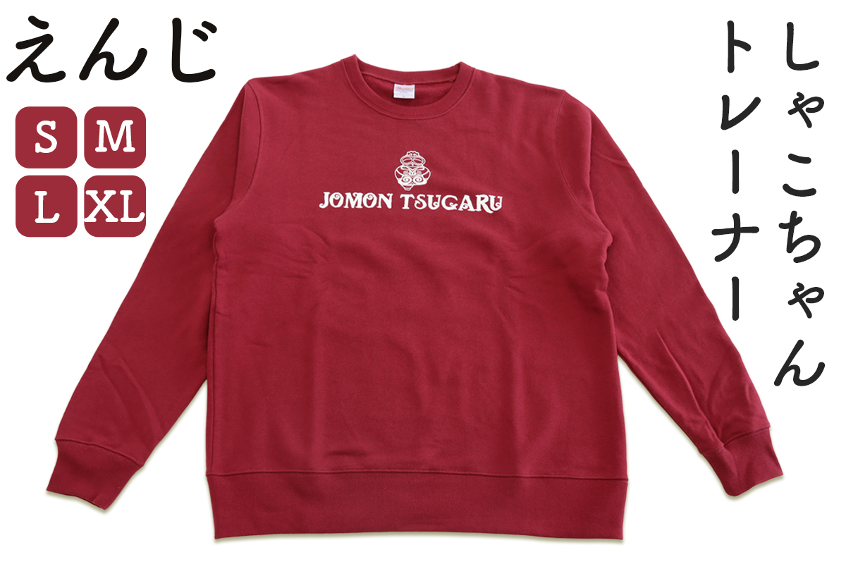 しゃこちゃんトレーナー(えんじ) 1枚｜長袖 メンズ レディース ゆるきゃら 縄文 土偶 [0427]