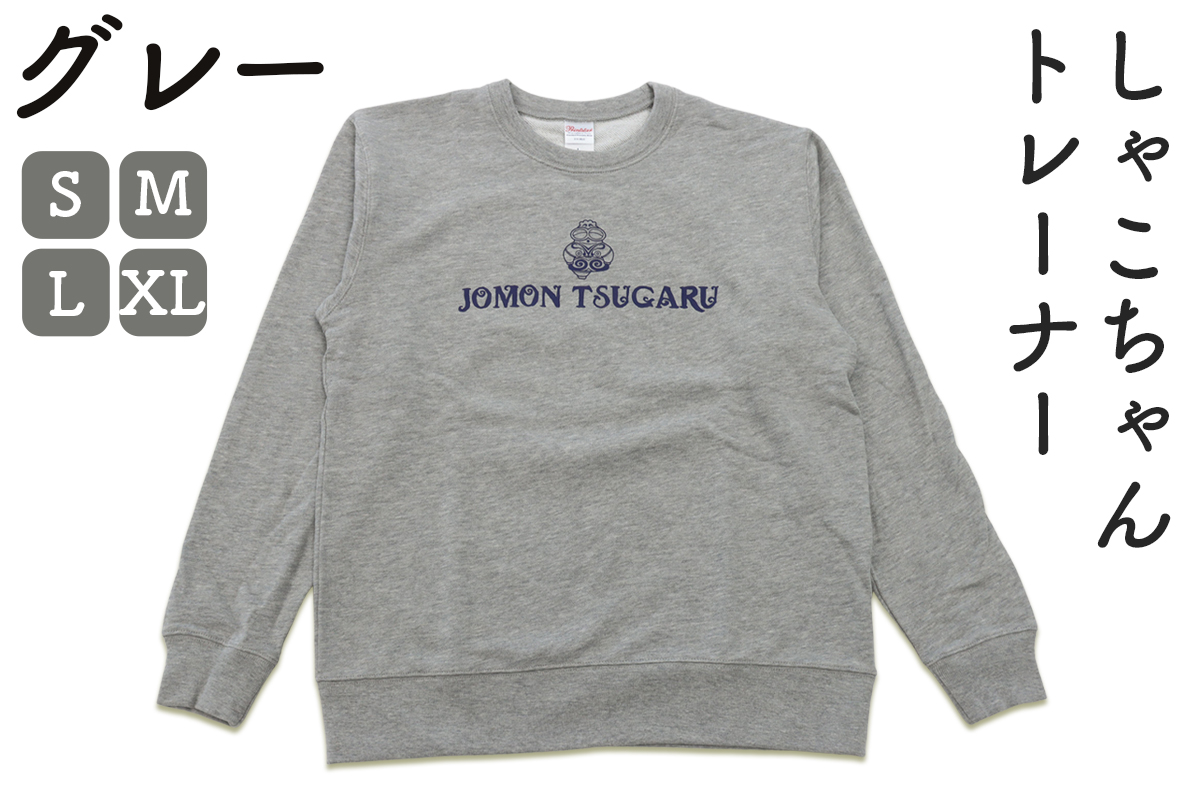 しゃこちゃんトレーナー(グレー) 1枚｜長袖 メンズ レディース ゆるきゃら 縄文 土偶 [0428]