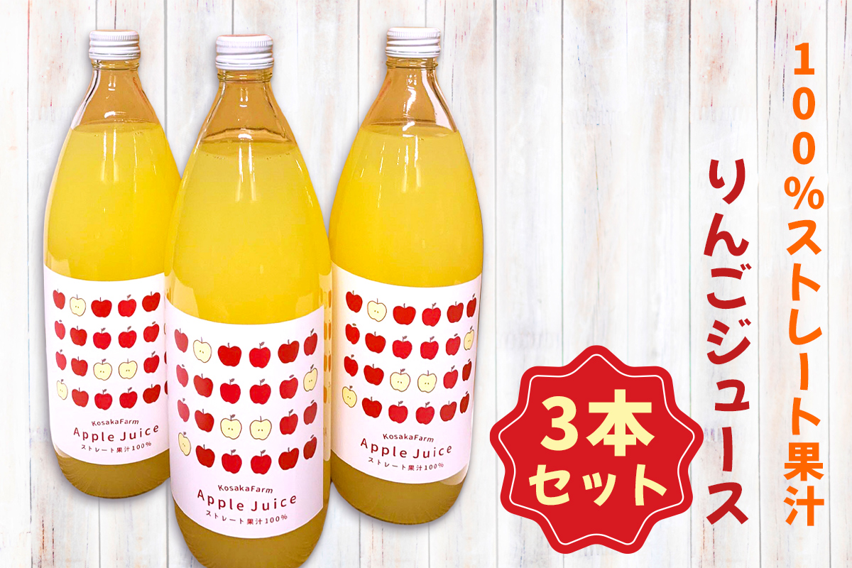 完熟りんごのみ！オリジナルMIX100% りんごジュース 3本｜青森産 青森りんご リンゴジュース 林檎 果物 フルーツ りんご りんごのジュース ミックス 果汁100% フレッシュ 令和7年 2025年 [0743]
