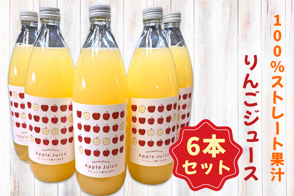 完熟りんごのみ！オリジナルMIX100% りんごジュース 6本｜青森産 青森りんご リンゴジュース 林檎 果物 フルーツ りんご りんごのジュース ミックス 果汁100% フレッシュ 令和7年 2025年 [0744]