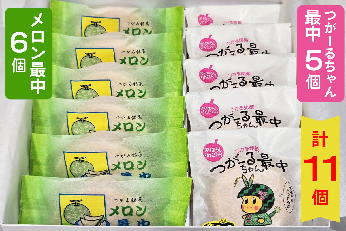 [つがーるちゃん最中]＆[メロン最中] 計11個 ミックスセット｜りんご めろん もなか モナカ お菓子 和菓子 お餅 白あん 餡 つがる市 特産品 お土産 贈答 ギフト ゆるキャラ [0786]