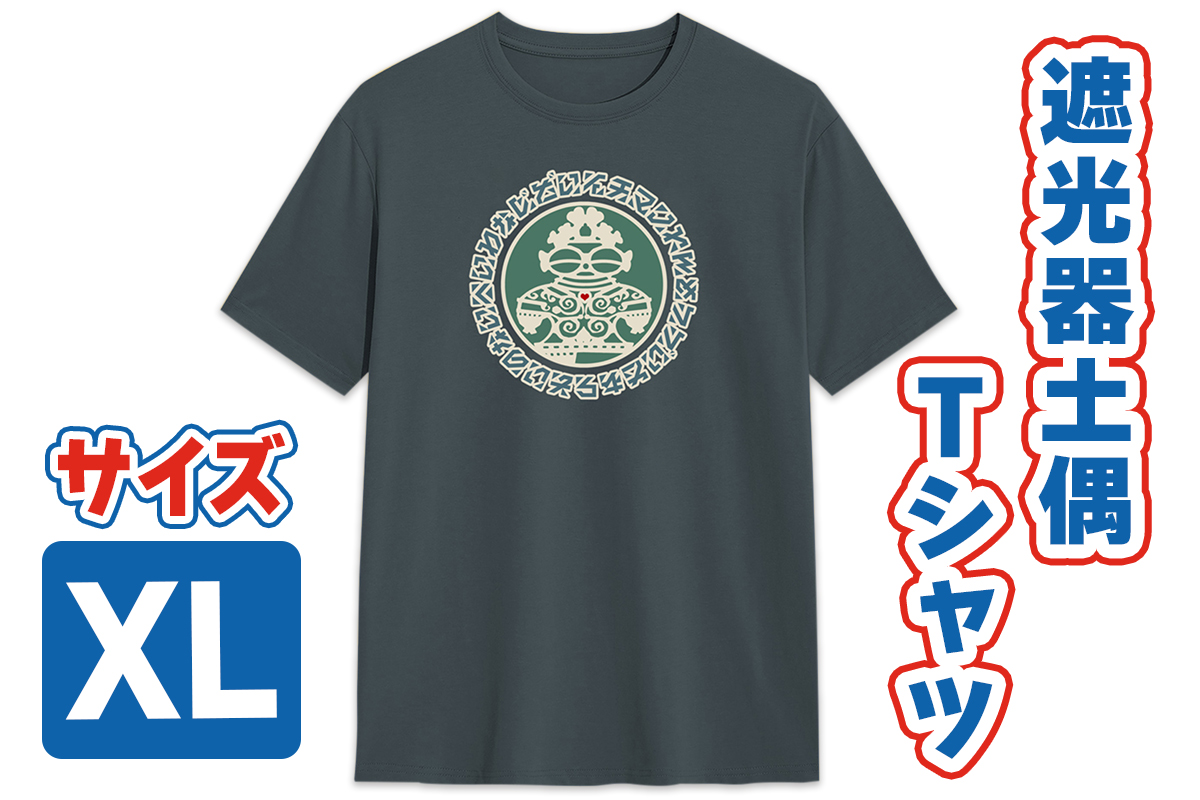 遮光器土偶 Tシャツ XL (スレート) 1枚｜半袖 しゃこちゃん ゆるきゃら 縄文 土偶 青森県 つがる市 世界遺産 [0851]