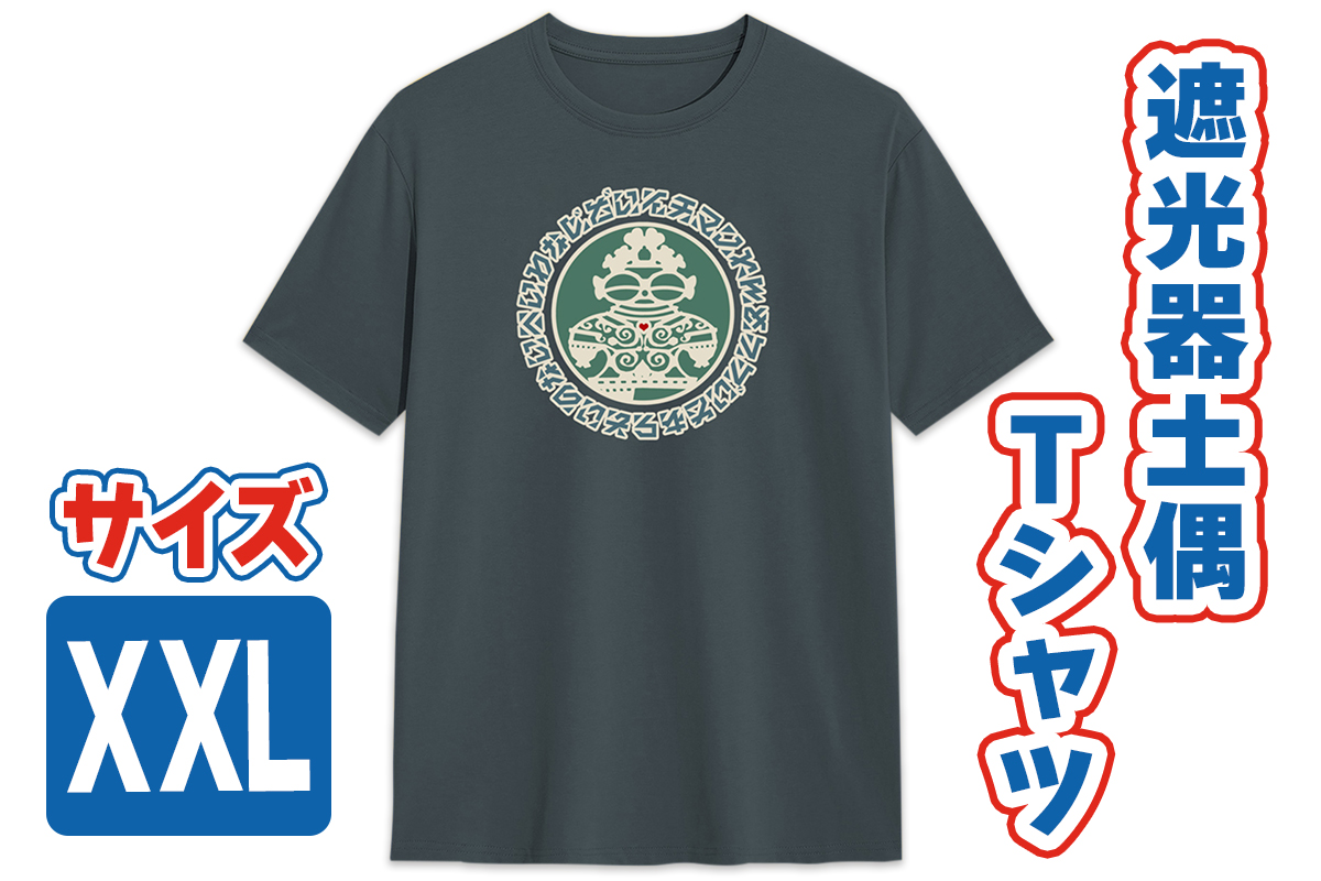 遮光器土偶 Tシャツ XXL (スレート) 1枚｜半袖 しゃこちゃん ゆるきゃら 縄文 土偶 青森県 つがる市 世界遺産 [0852]