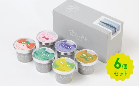 農家の刺客 ジェラート 6個セット｜青森 つがる 特産 アイス デザート スイーツ フルーツ 果物 [0445]