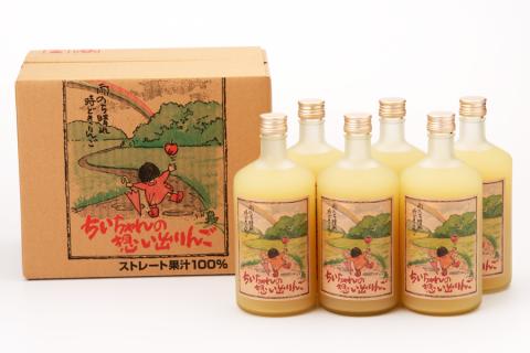 ちいちゃんの想い出りんご6本入り (果汁100% りんごジュース 720ml×6本瓶入り)｜青森産 津軽 つがる リンゴ 飲料 瓶ジュース  [0357]: つがる市ANAのふるさと納税 4230円