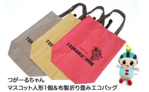 つがーるちゃん マスコット・エコバックセット つがる市 マスコットキャラクター ゆるキャラグッズ [0410]