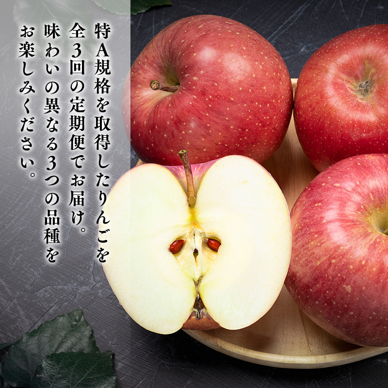【定期便3回 ９月発送開始】特Aりんご定期便 サンつがる・早生ふじ・シナノスイート（各約2kg）全3回【青森りんご・平川市産・9月・10月・11月】