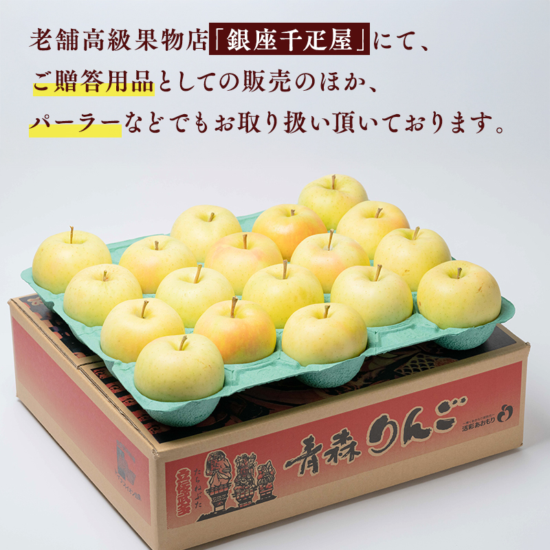 【12月・1月発送】家庭用 親子三代最高位のシナノゴールド 約3kg【全国ふじコンテスト最高賞受賞農園・平川市広船産りんご】