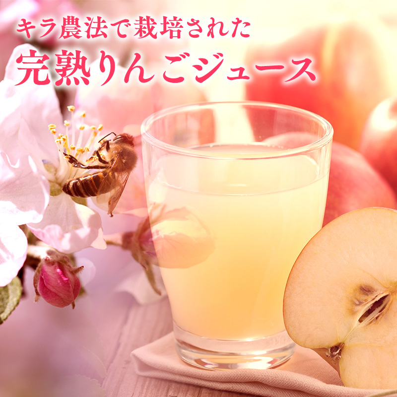 完熟りんごジュース「キラのしずく」1L×6本 (細口ボトル)