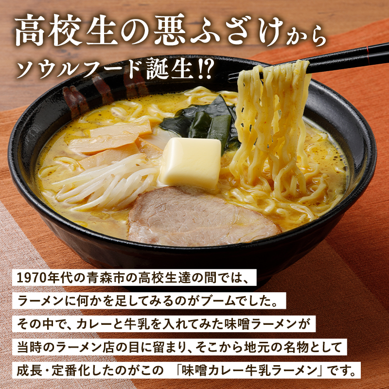 【高砂食品】 味噌カレー牛乳ラーメン10食