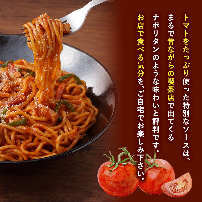 高砂食品 トマトの旨みたっぷりのナポリタン10食