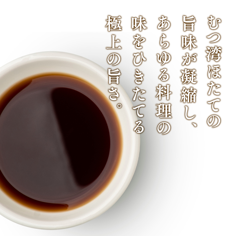 ほたて醤油500ml×1本