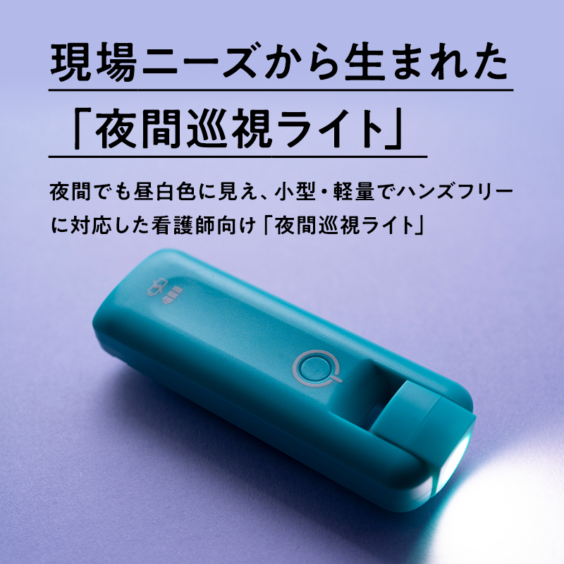 夜間巡視用LEDライト　A.O.Light(ターコイズブルー)