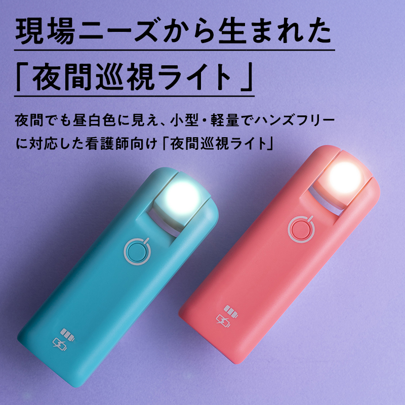 夜間巡視用LEDライト　A.O.Light(ソリッドピンク)